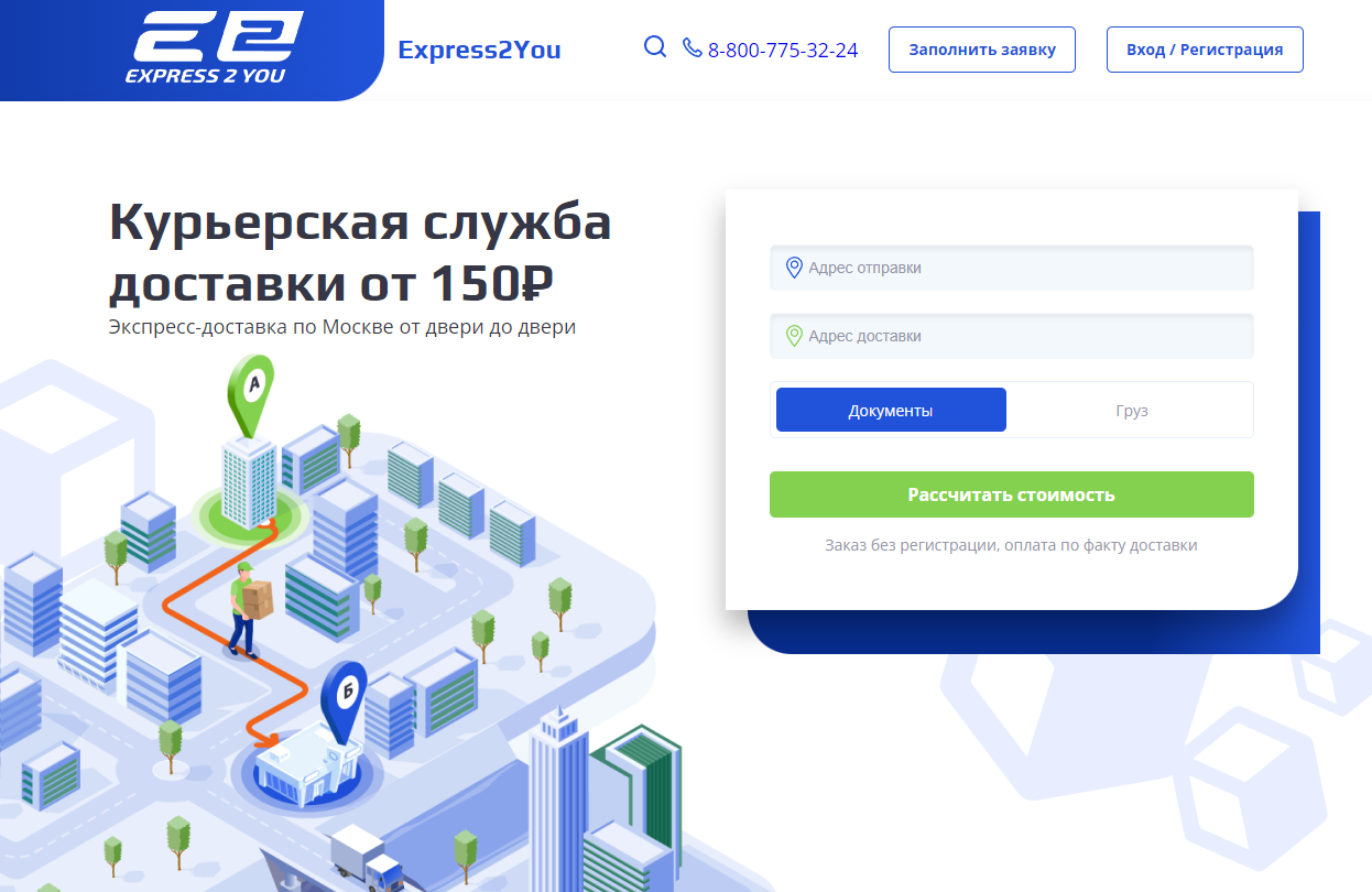 Разработка сайта Express2you.ru